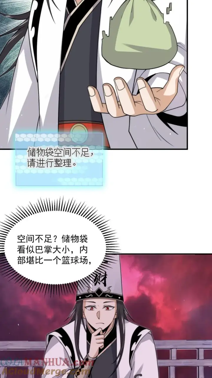 漫画《开局直播地府：这直播间谁敢上啊》第273话 启航！北殿！第29张图