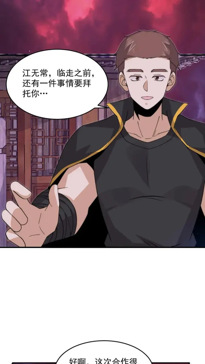 漫画《开局直播地府：这直播间谁敢上啊》第273话 启航！北殿！第4张图