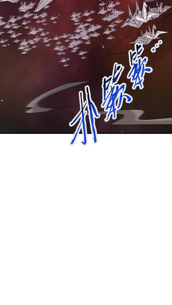 漫画《开局直播地府：这直播间谁敢上啊》第274话 神奇大纸鹤！第12张图
