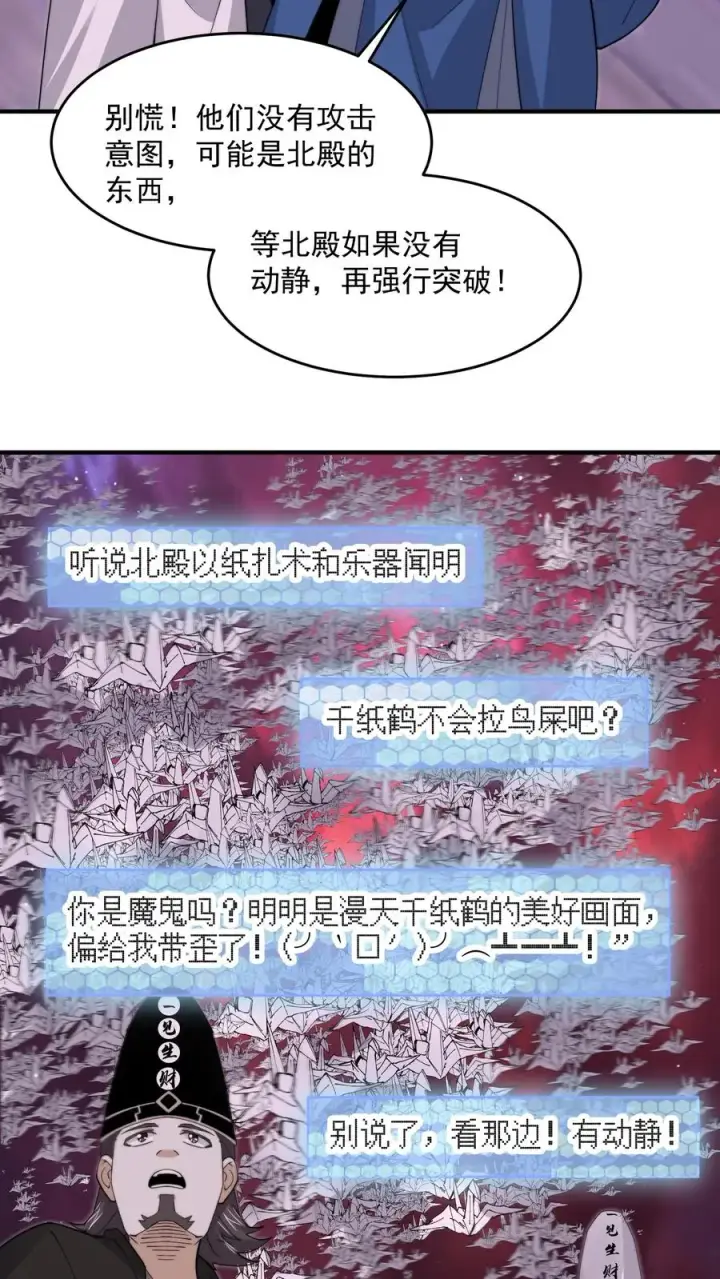 漫画《开局直播地府：这直播间谁敢上啊》第274话 神奇大纸鹤！第24张图