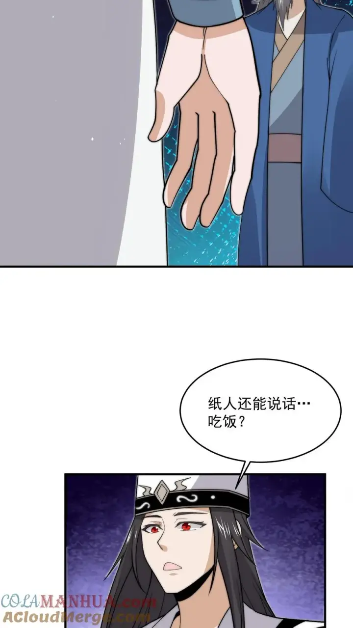 漫画《开局直播地府：这直播间谁敢上啊》第275话 阴间纸人第11张图