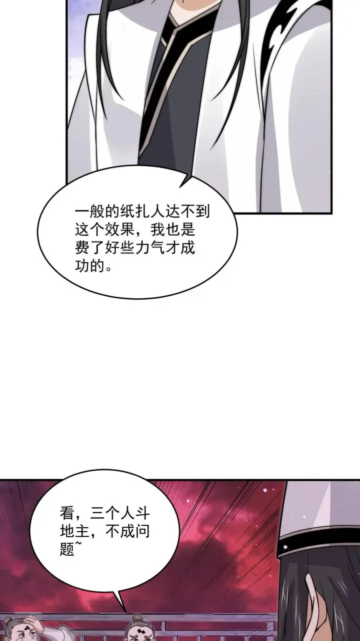 漫画《开局直播地府：这直播间谁敢上啊》第275话 阴间纸人第12张图