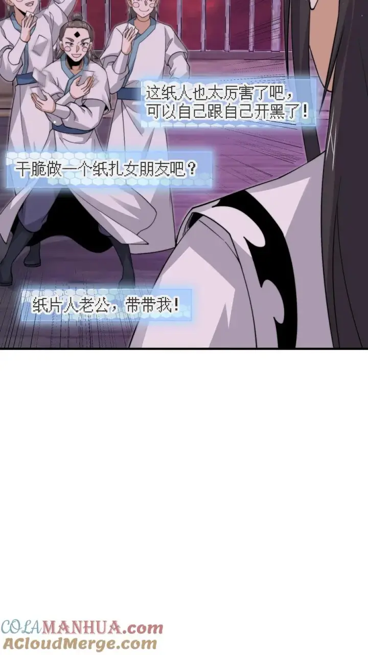漫画《开局直播地府：这直播间谁敢上啊》第275话 阴间纸人第13张图