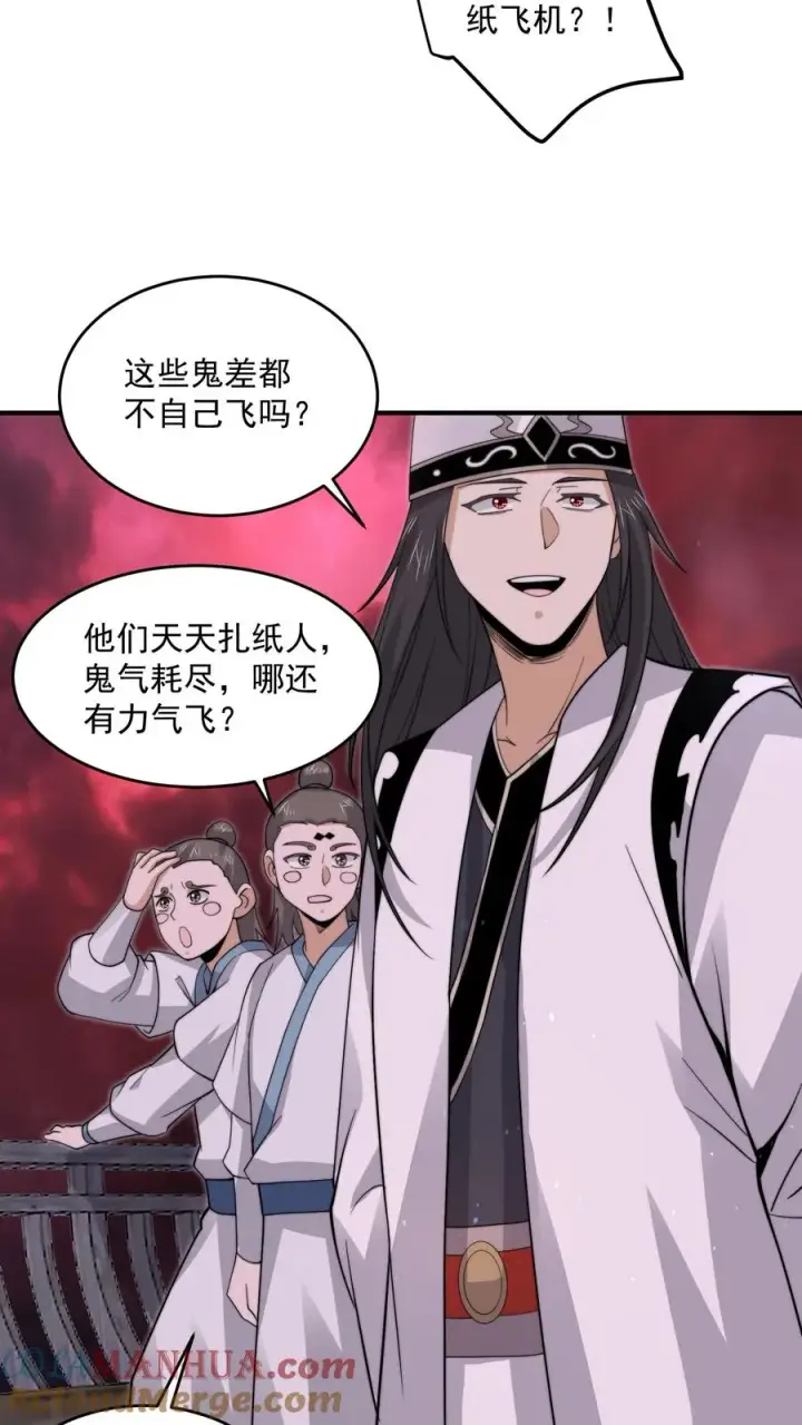 漫画《开局直播地府：这直播间谁敢上啊》第275话 阴间纸人第19张图