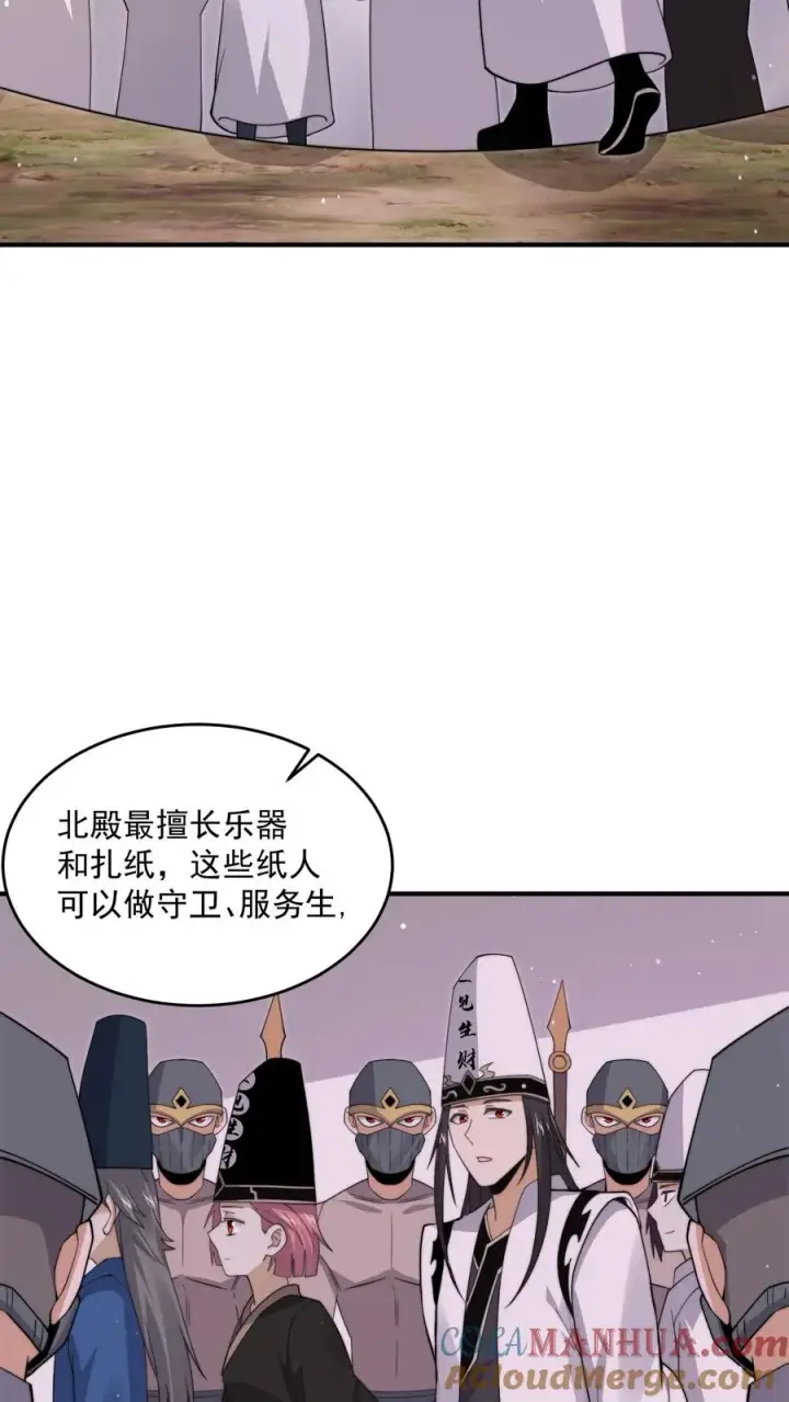 漫画《开局直播地府：这直播间谁敢上啊》第275话 阴间纸人第23张图