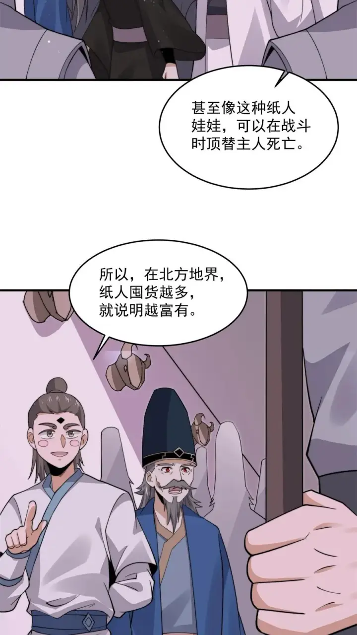 漫画《开局直播地府：这直播间谁敢上啊》第275话 阴间纸人第24张图