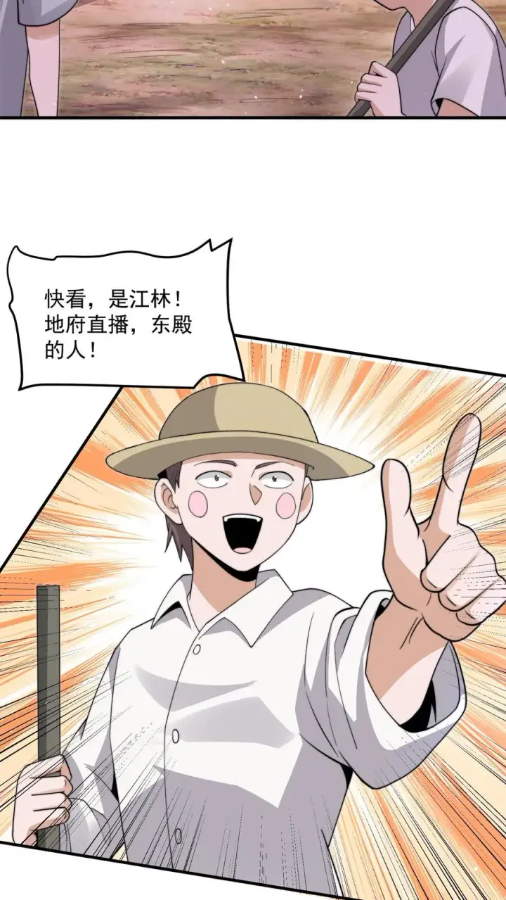 漫画《开局直播地府：这直播间谁敢上啊》第275话 阴间纸人第26张图