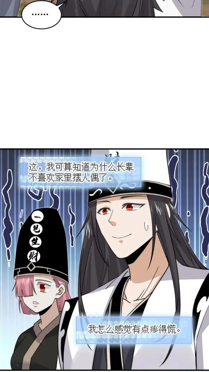 漫画《开局直播地府：这直播间谁敢上啊》第275话 阴间纸人第28张图