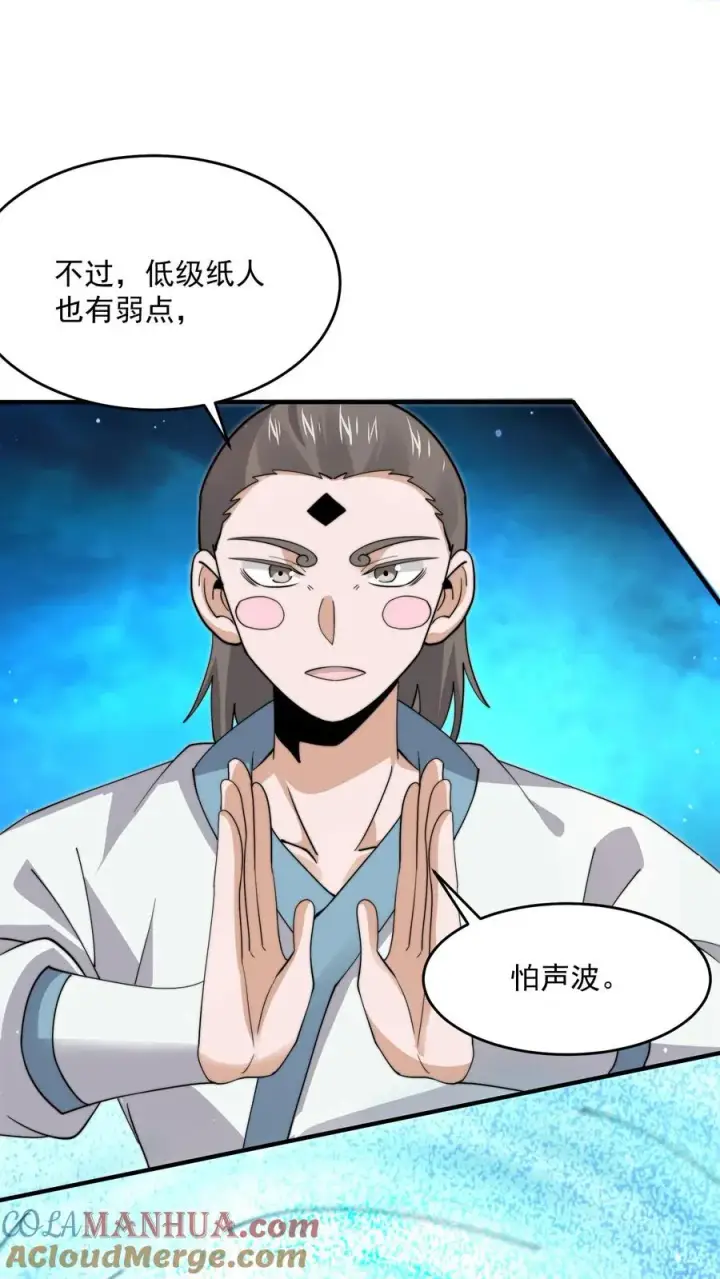 漫画《开局直播地府：这直播间谁敢上啊》第275话 阴间纸人第29张图