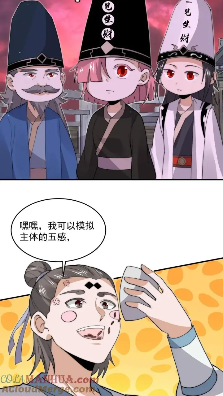 漫画《开局直播地府：这直播间谁敢上啊》第275话 阴间纸人第5张图