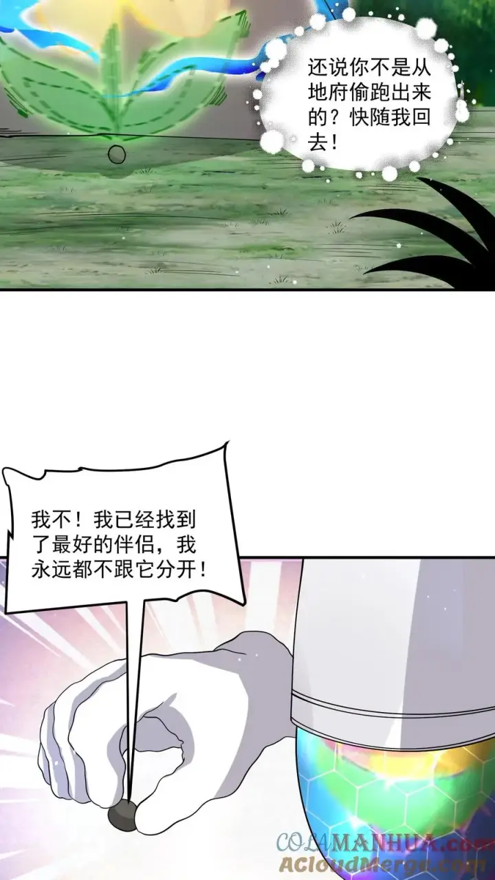 漫画《开局直播地府：这直播间谁敢上啊》第281话 爱上石头！第17张图