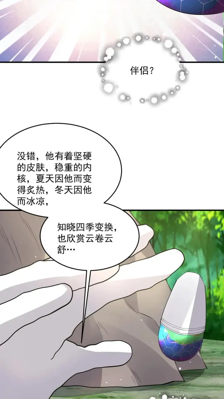 漫画《开局直播地府：这直播间谁敢上啊》第281话 爱上石头！第18张图
