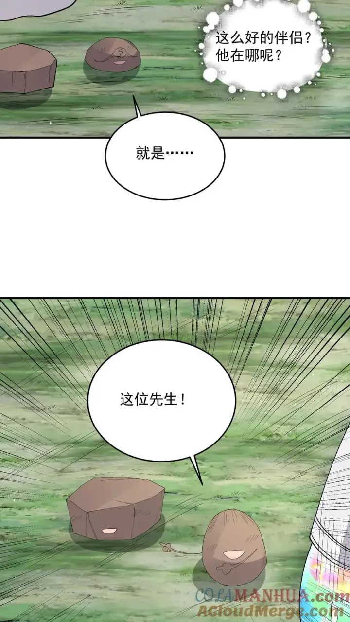 漫画《开局直播地府：这直播间谁敢上啊》第281话 爱上石头！第19张图