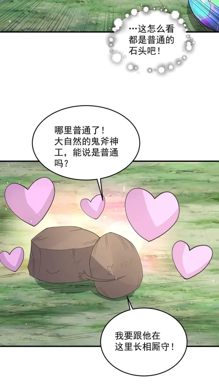漫画《开局直播地府：这直播间谁敢上啊》第281话 爱上石头！第20张图