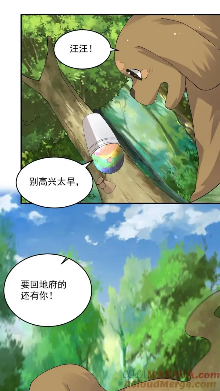 漫画《开局直播地府：这直播间谁敢上啊》第281话 爱上石头！第23张图