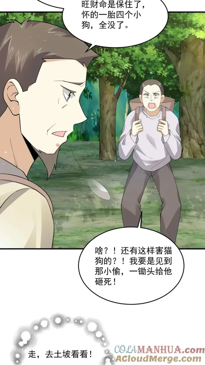 漫画《开局直播地府：这直播间谁敢上啊》第281话 爱上石头！第27张图