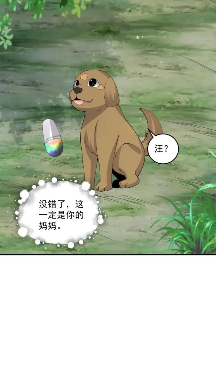漫画《开局直播地府：这直播间谁敢上啊》第281话 爱上石头！第30张图