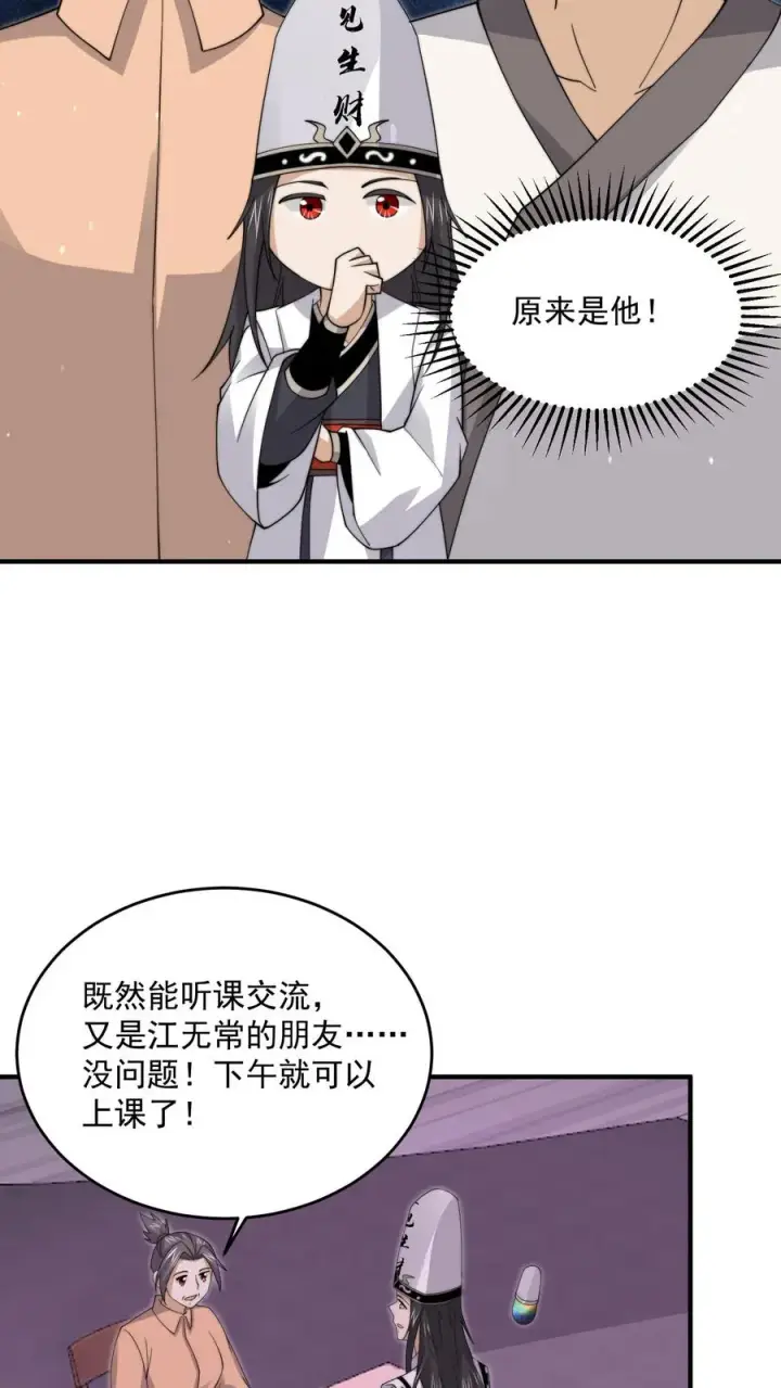 漫画《开局直播地府：这直播间谁敢上啊》第282话 纸绘四季第10张图