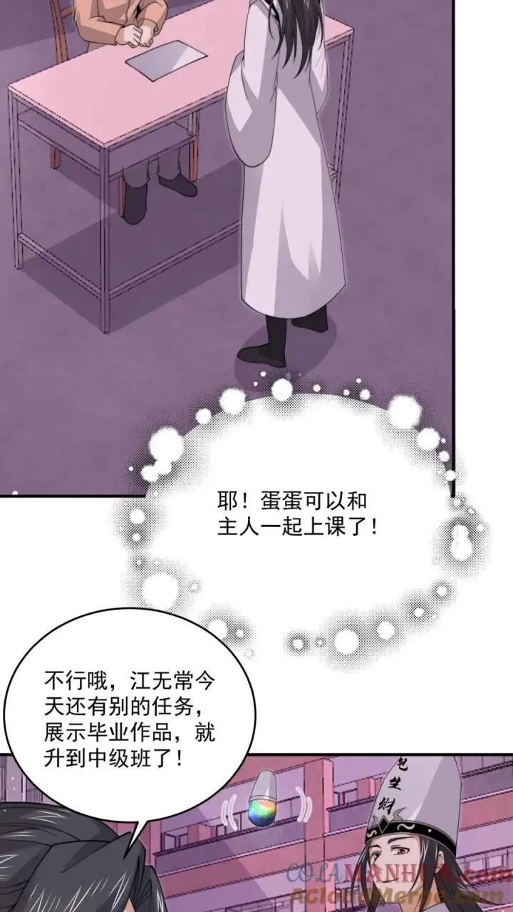 漫画《开局直播地府：这直播间谁敢上啊》第282话 纸绘四季第11张图