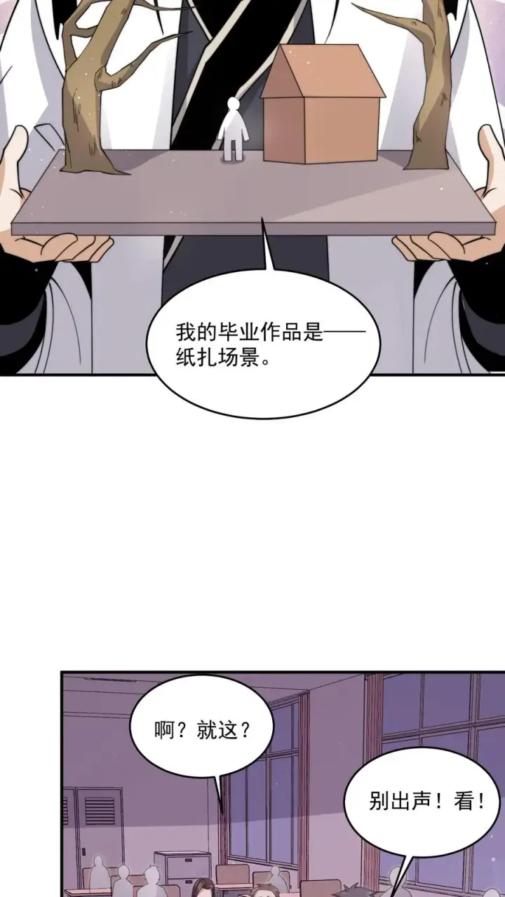 漫画《开局直播地府：这直播间谁敢上啊》第282话 纸绘四季第14张图