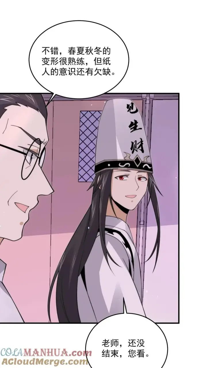 漫画《开局直播地府：这直播间谁敢上啊》第282话 纸绘四季第19张图
