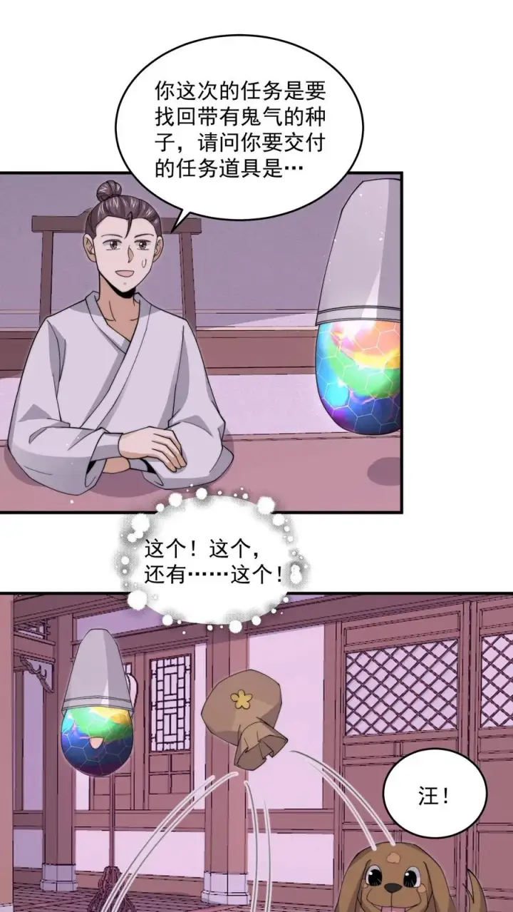 漫画《开局直播地府：这直播间谁敢上啊》第282话 纸绘四季第2张图