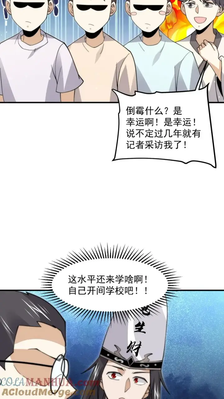 漫画《开局直播地府：这直播间谁敢上啊》第282话 纸绘四季第23张图
