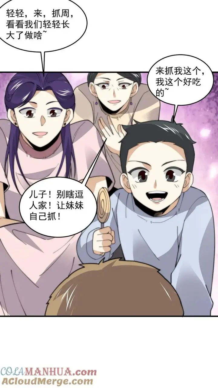 漫画《开局直播地府：这直播间谁敢上啊》第282话 纸绘四季第27张图