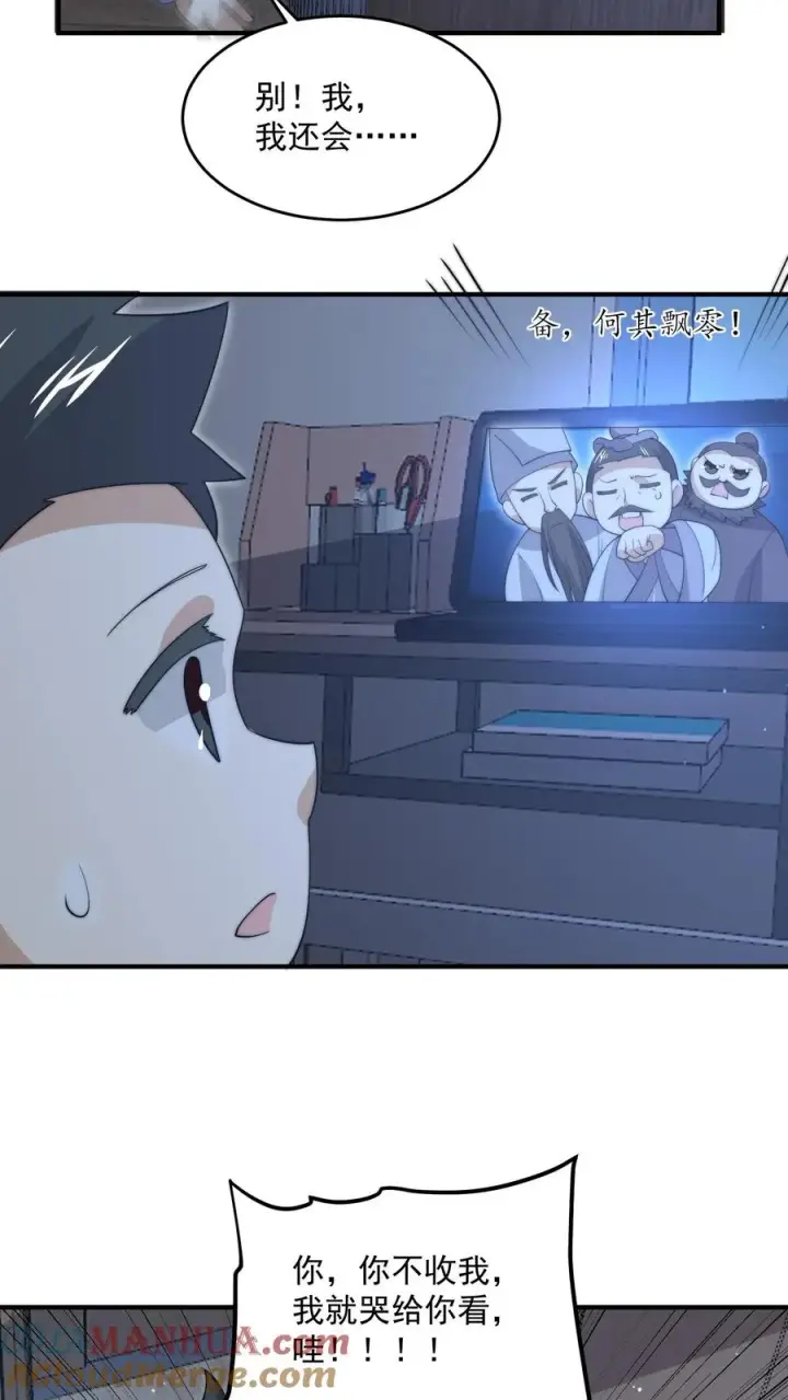 漫画《开局直播地府：这直播间谁敢上啊》第283话 孟婆转世——夏轻轻！第23张图