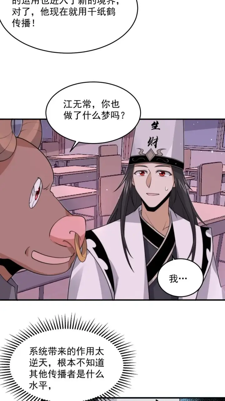 漫画《开局直播地府：这直播间谁敢上啊》第283话 孟婆转世——夏轻轻！第30张图
