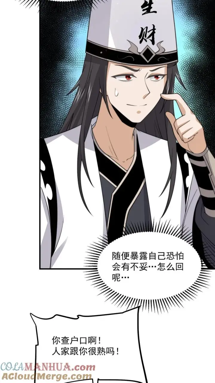 漫画《开局直播地府：这直播间谁敢上啊》第283话 孟婆转世——夏轻轻！第31张图