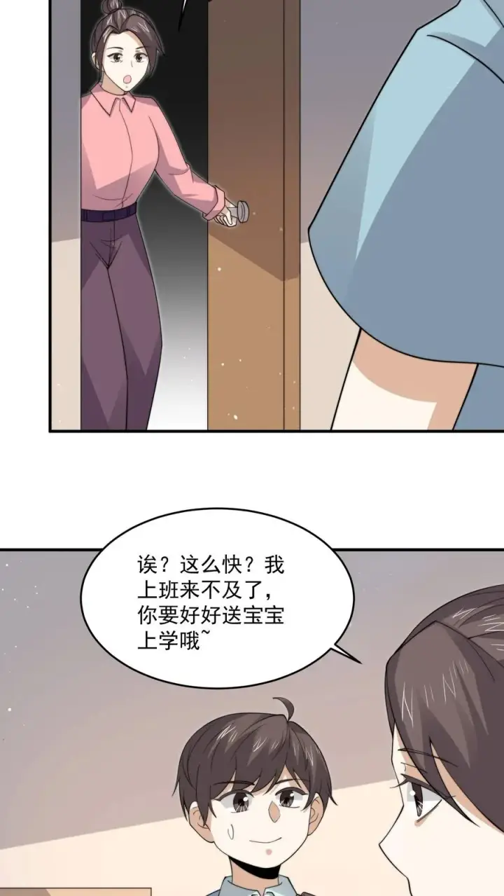 漫画《开局直播地府：这直播间谁敢上啊》第284话 驱魂任务第26张图