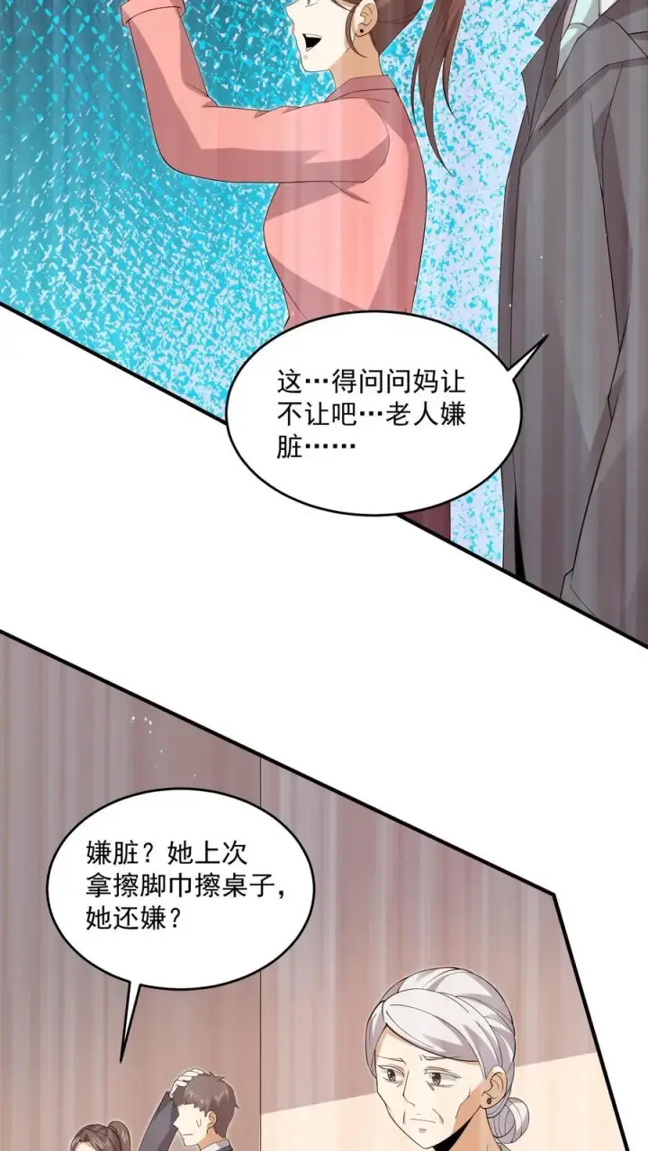 漫画《开局直播地府：这直播间谁敢上啊》第285话 直播到自己家了！第20张图