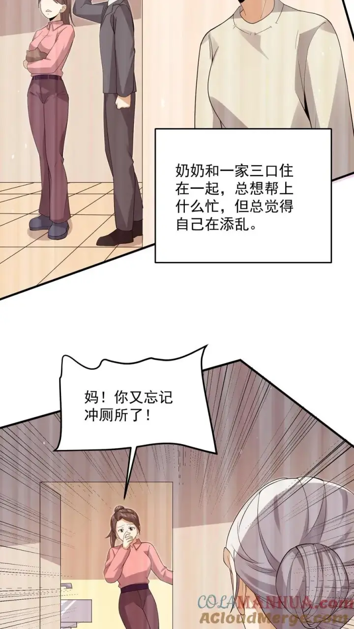 漫画《开局直播地府：这直播间谁敢上啊》第285话 直播到自己家了！第21张图
