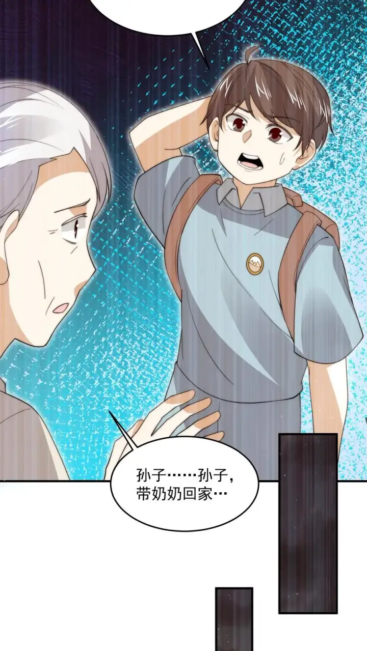 漫画《开局直播地府：这直播间谁敢上啊》第285话 直播到自己家了！第28张图