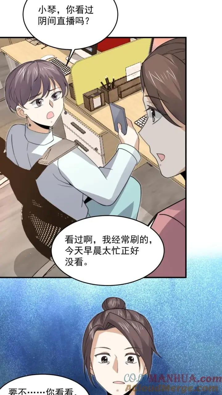漫画《开局直播地府：这直播间谁敢上啊》第285话 直播到自己家了！第3张图