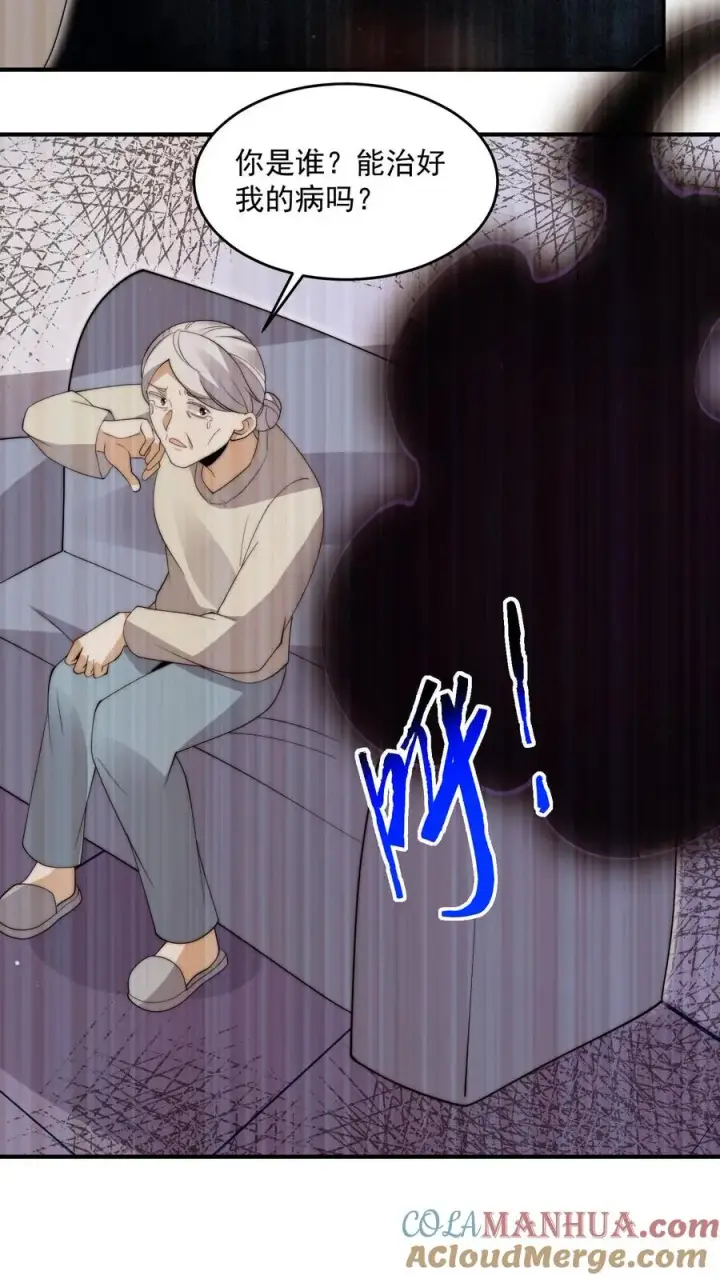 漫画《开局直播地府：这直播间谁敢上啊》第285话 直播到自己家了！第31张图