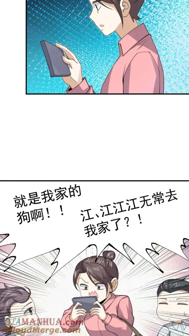 漫画《开局直播地府：这直播间谁敢上啊》第285话 直播到自己家了！第5张图