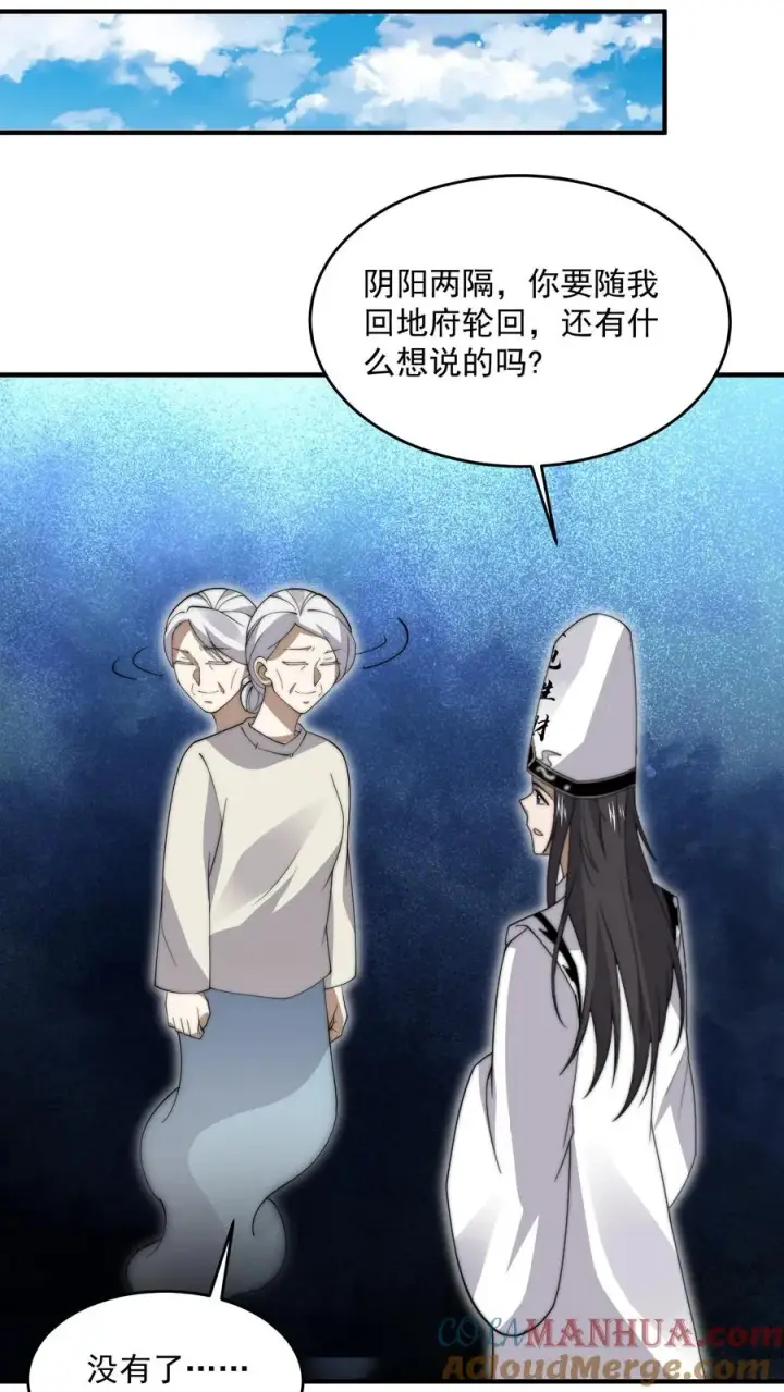 漫画《开局直播地府：这直播间谁敢上啊》第286话 黑丝鬼差~第13张图