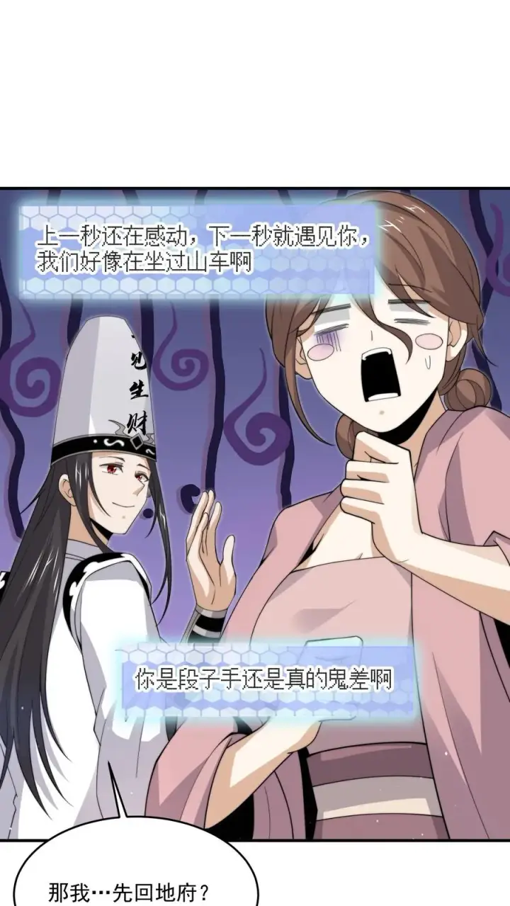 漫画《开局直播地府：这直播间谁敢上啊》第286话 黑丝鬼差~第28张图