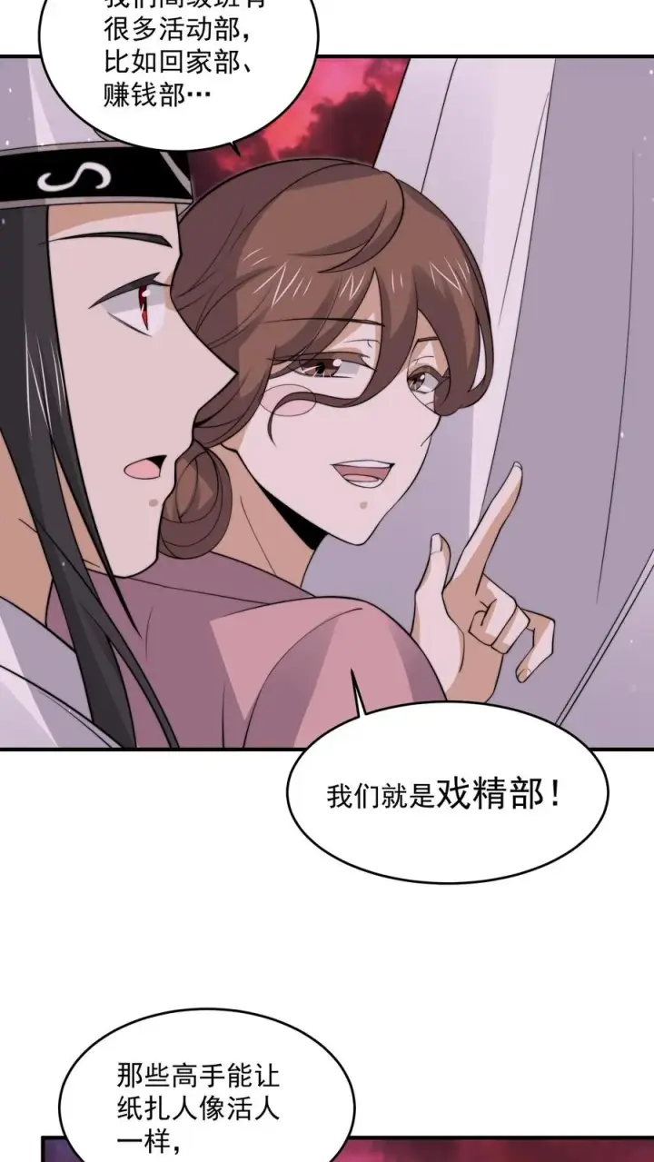漫画《开局直播地府：这直播间谁敢上啊》第287话 特色修炼！第10张图