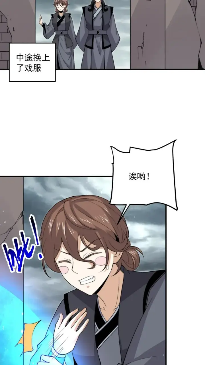 漫画《开局直播地府：这直播间谁敢上啊》第287话 特色修炼！第20张图