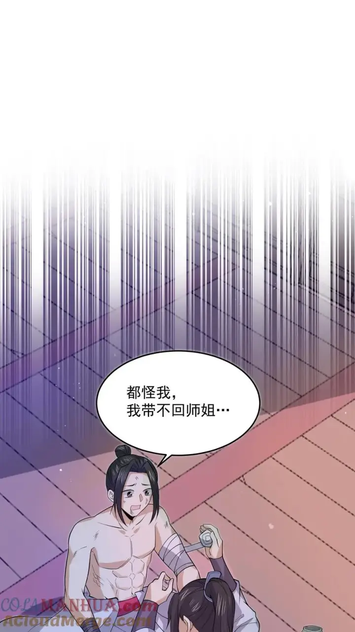 漫画《开局直播地府：这直播间谁敢上啊》第301话 半鬼半魔的徒弟们第13张图