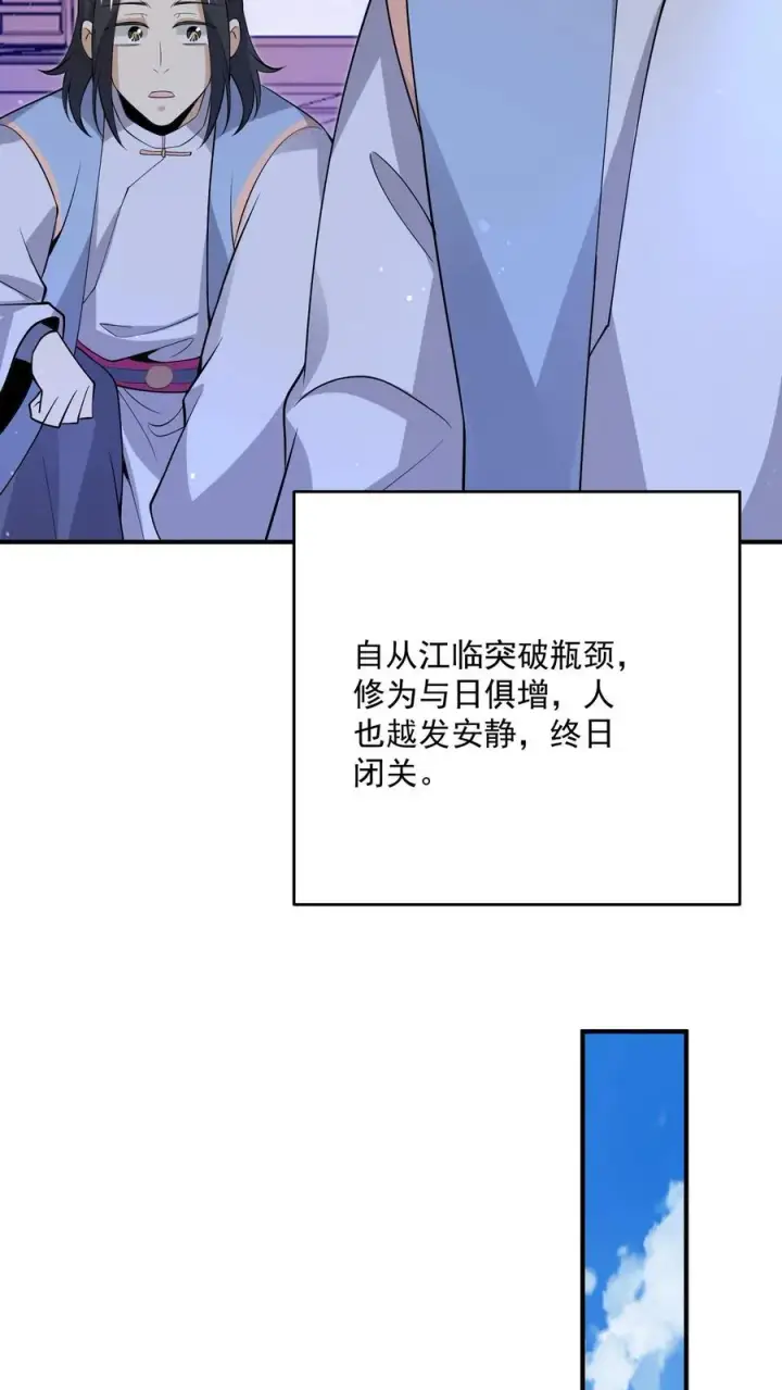 漫画《开局直播地府：这直播间谁敢上啊》第301话 半鬼半魔的徒弟们第16张图