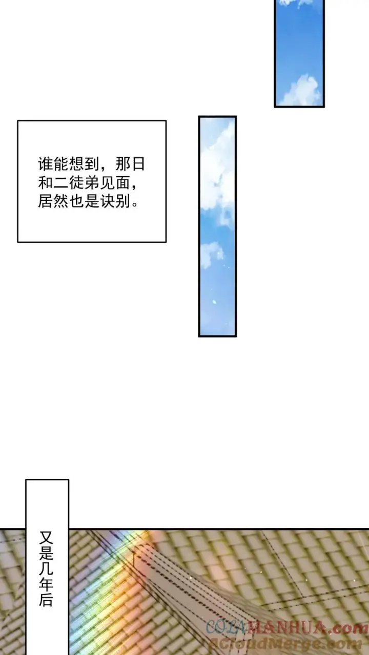 漫画《开局直播地府：这直播间谁敢上啊》第301话 半鬼半魔的徒弟们第17张图