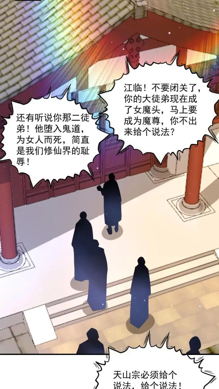 漫画《开局直播地府：这直播间谁敢上啊》第301话 半鬼半魔的徒弟们第18张图