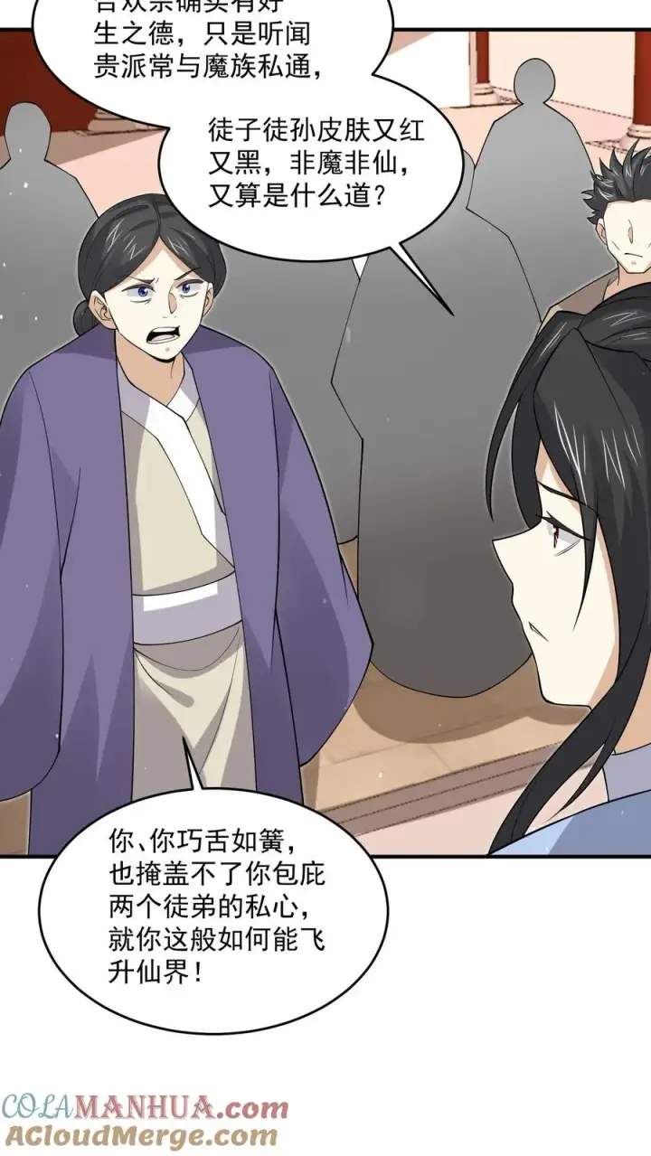 漫画《开局直播地府：这直播间谁敢上啊》第301话 半鬼半魔的徒弟们第21张图