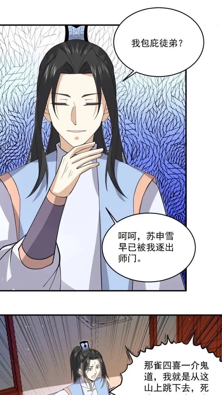 漫画《开局直播地府：这直播间谁敢上啊》第301话 半鬼半魔的徒弟们第22张图