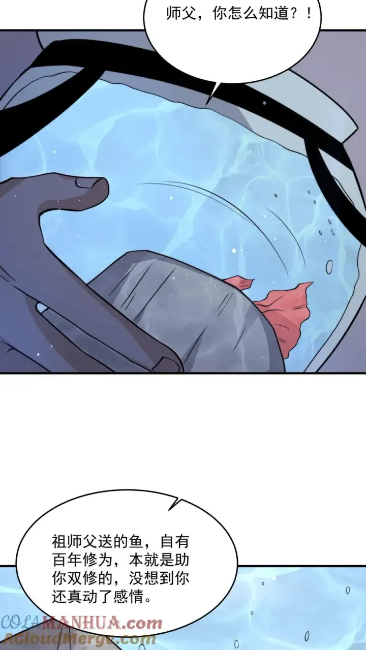 漫画《开局直播地府：这直播间谁敢上啊》第301话 半鬼半魔的徒弟们第29张图