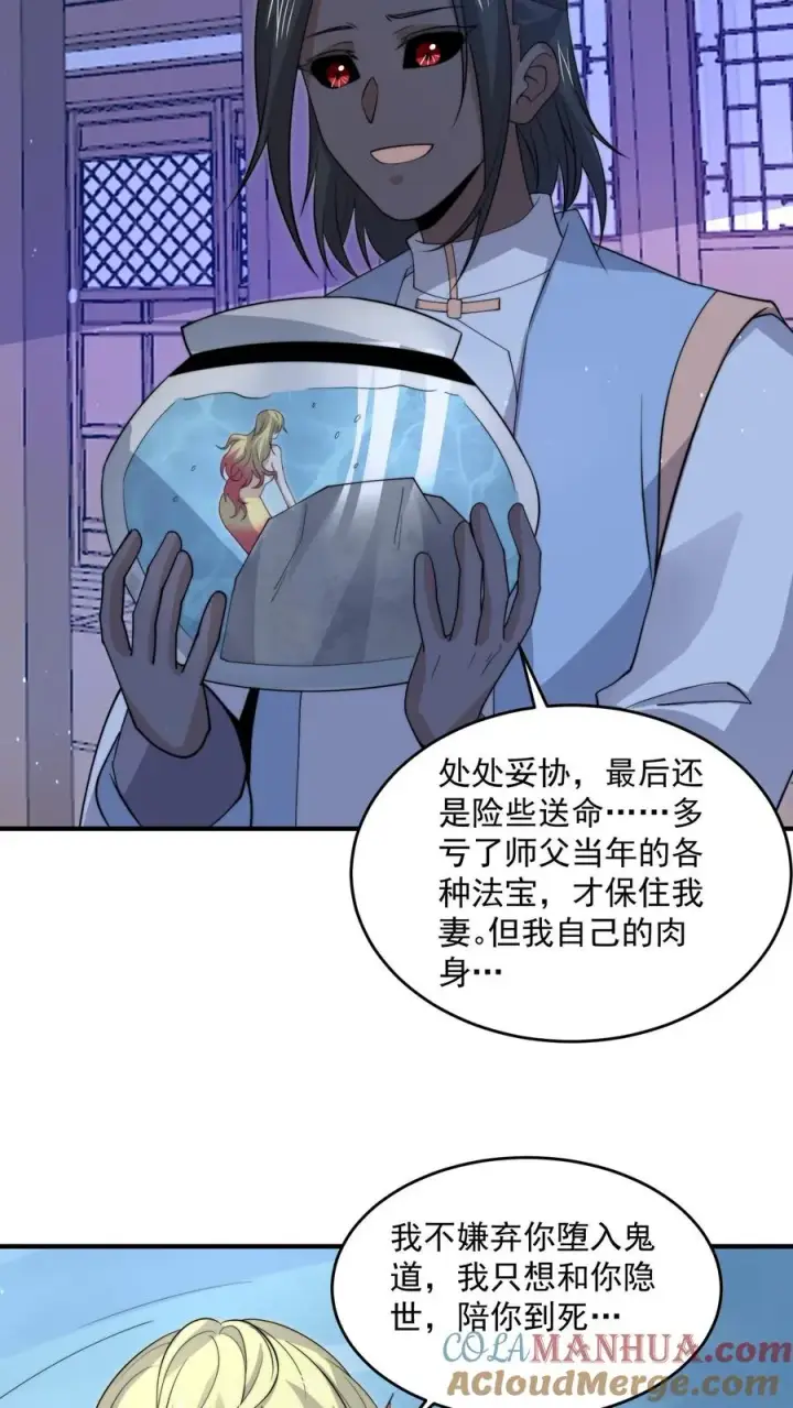 漫画《开局直播地府：这直播间谁敢上啊》第301话 半鬼半魔的徒弟们第31张图